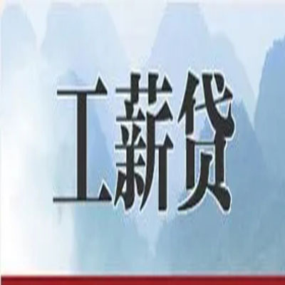柳北公积金负债整合怎么办理，公积金贷款的负债率