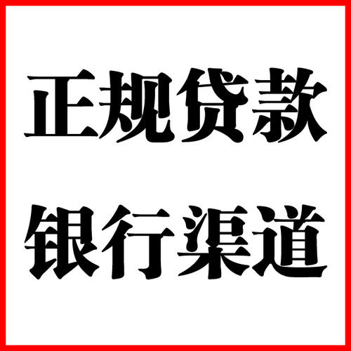 柳北负债过高可以申请柳北房屋抵押贷款吗?如何申请?